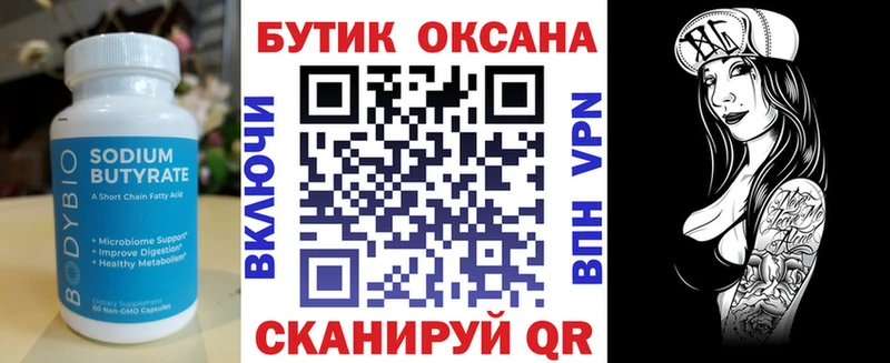 Бутират BDO 33% Холмск